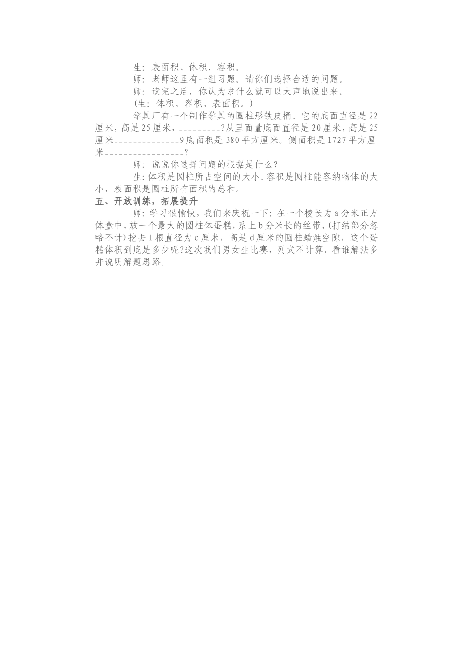 圆柱的体积教学设计)_第3页