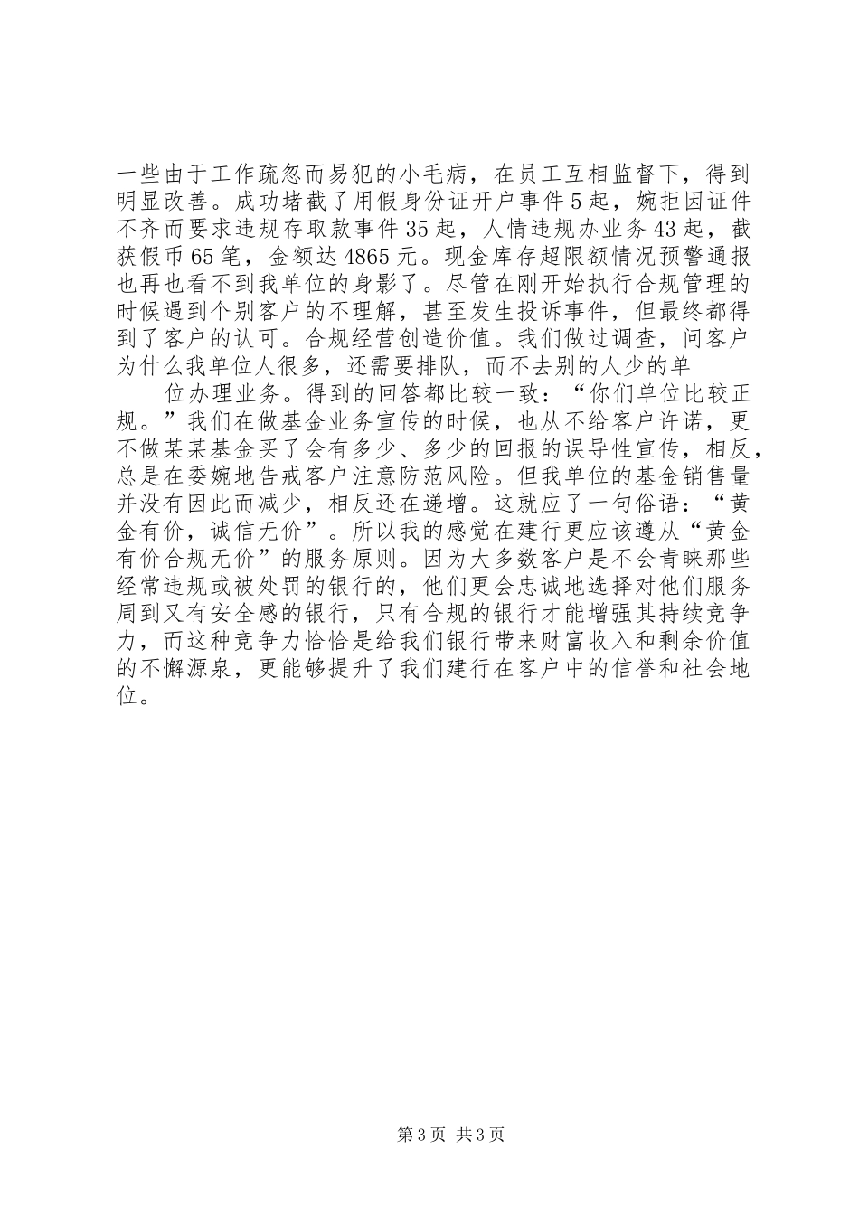 信合合规心得体会_第3页