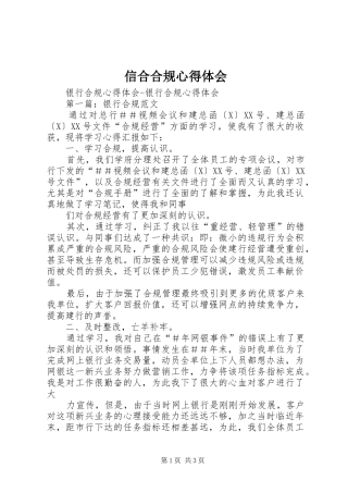 信合合规心得体会