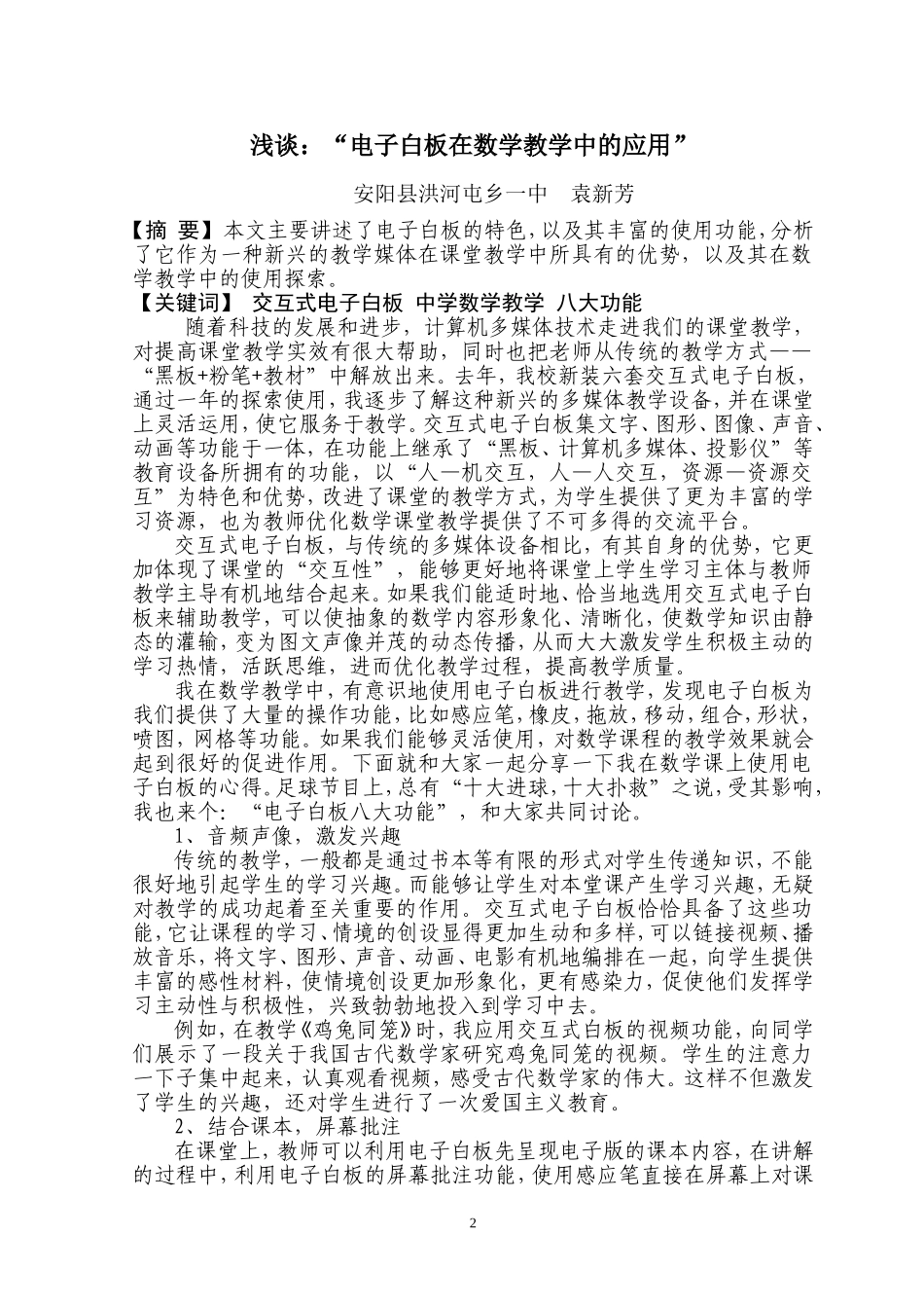 新芳（电子白板在中学数学教学中的运用）_第2页