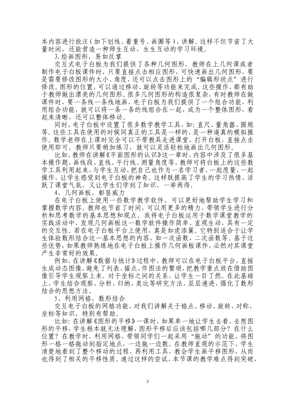 新芳（电子白板在中学数学教学中的运用）_第3页