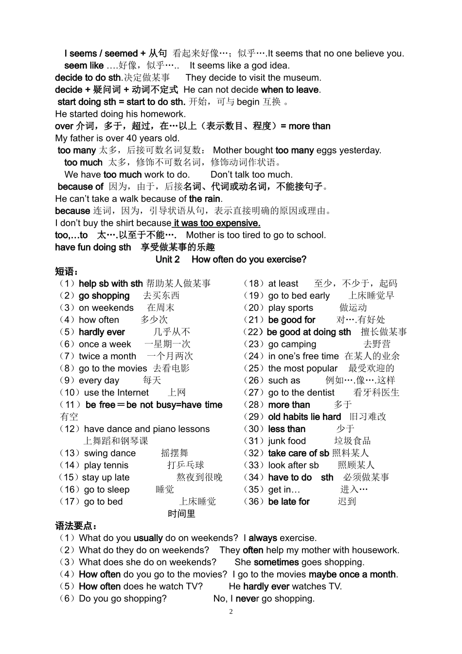 2013新人教版八年级上册英语知识要点短语句型语法讲解(精华版)_第2页