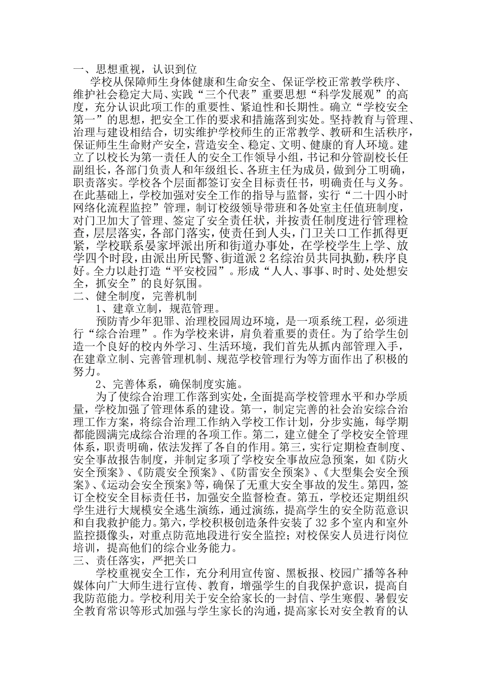 平安校园先进事迹_第2页