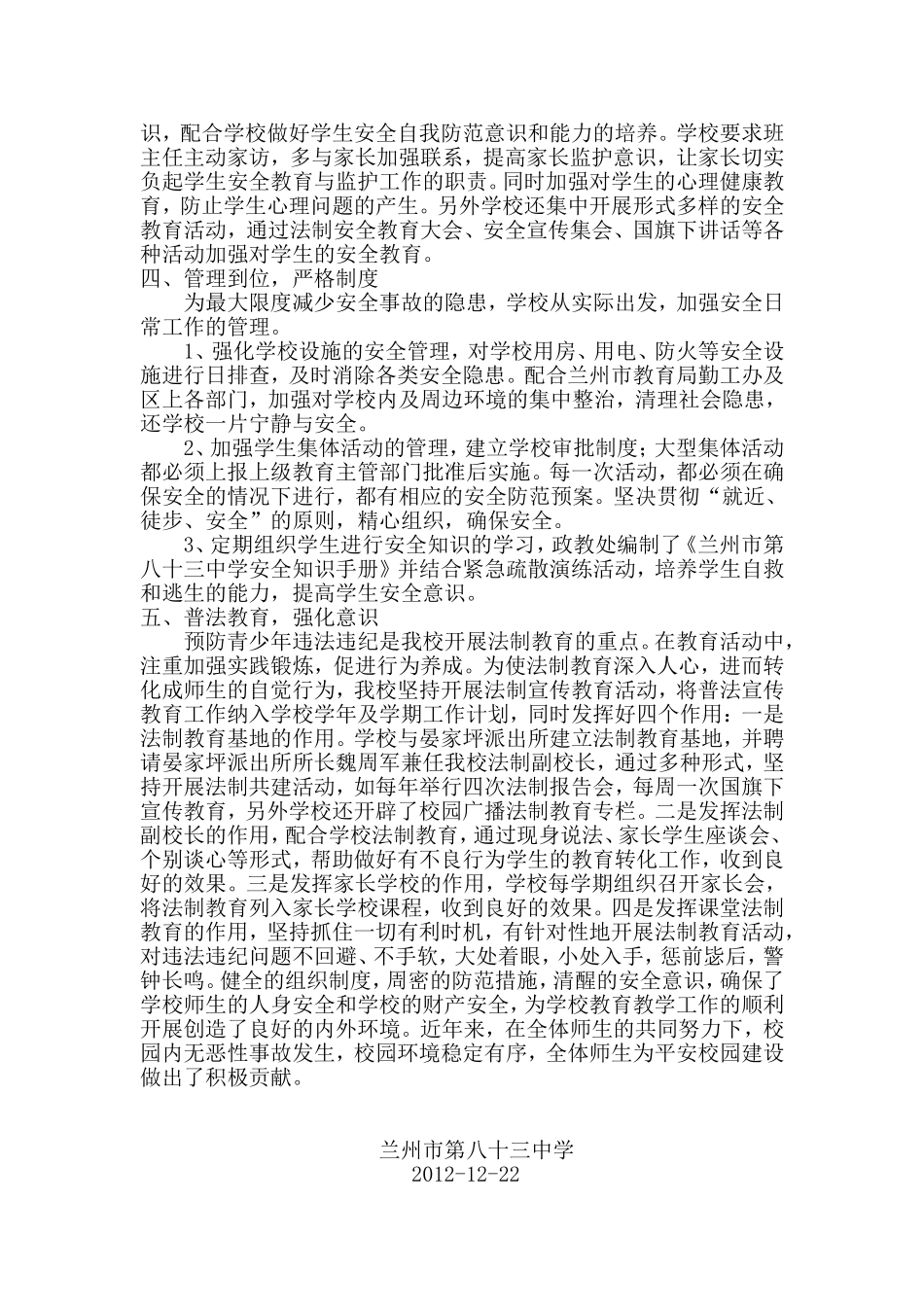 平安校园先进事迹_第3页