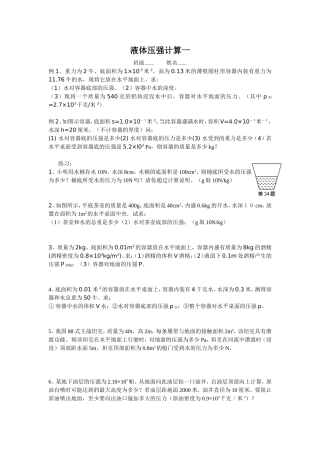 液体压强计算一