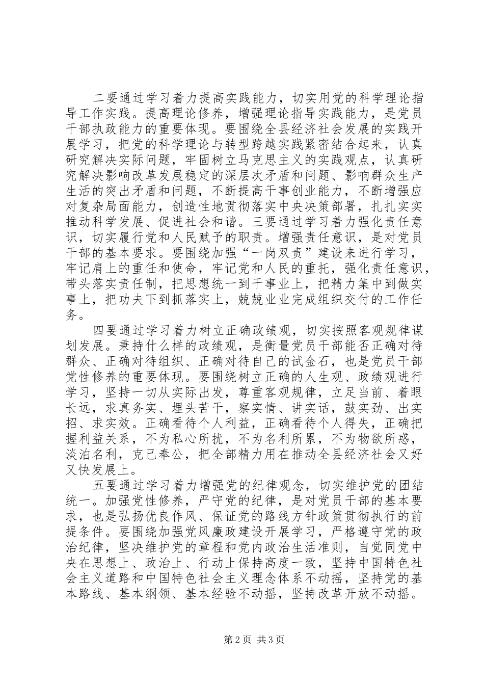 县委中心组学习心得体会2_第2页