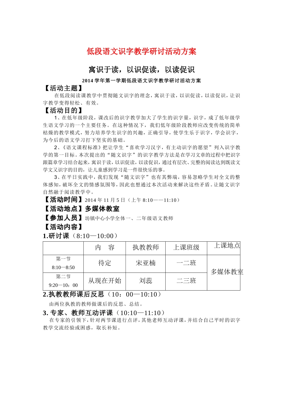 低段识字教学活动方案_第1页