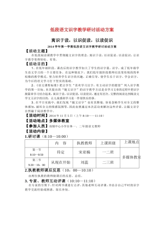 低段识字教学活动方案
