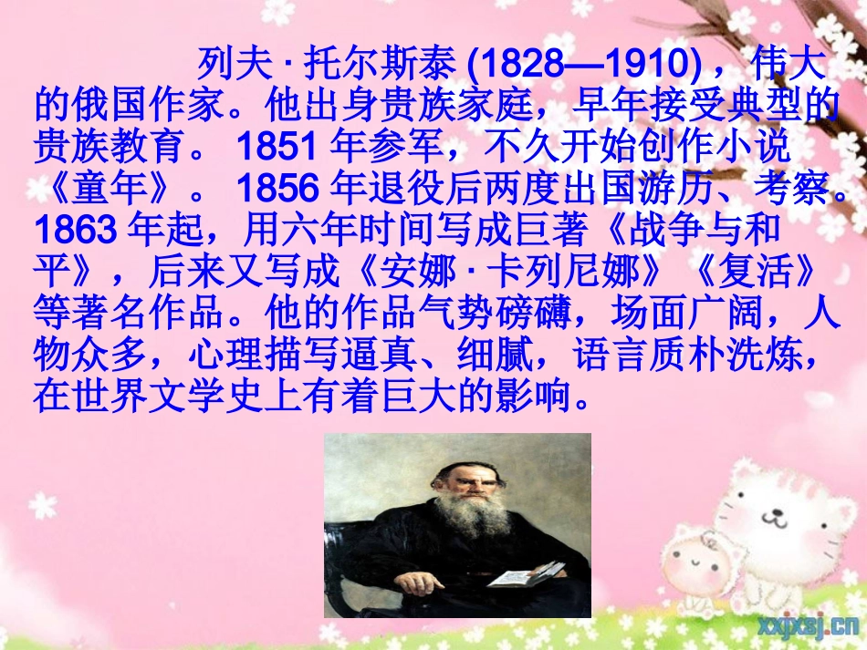 穷人1公开课课件_第2页