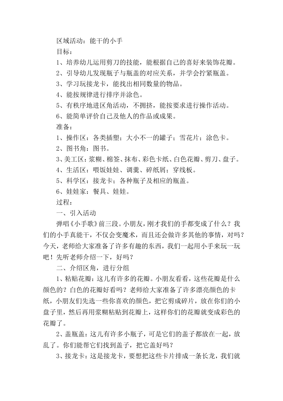 区域活动：能干的小手_第1页