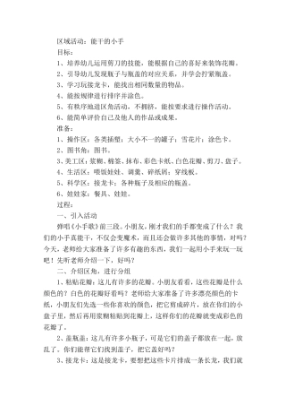 区域活动：能干的小手