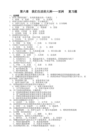 七年级地理下第六章复习题