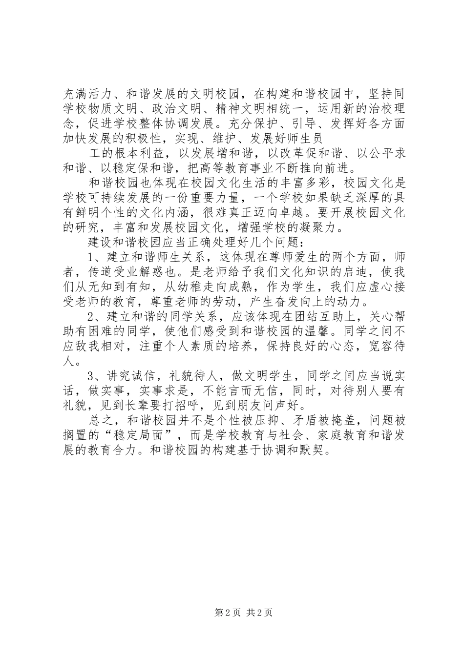 和谐教育心得体会_第2页