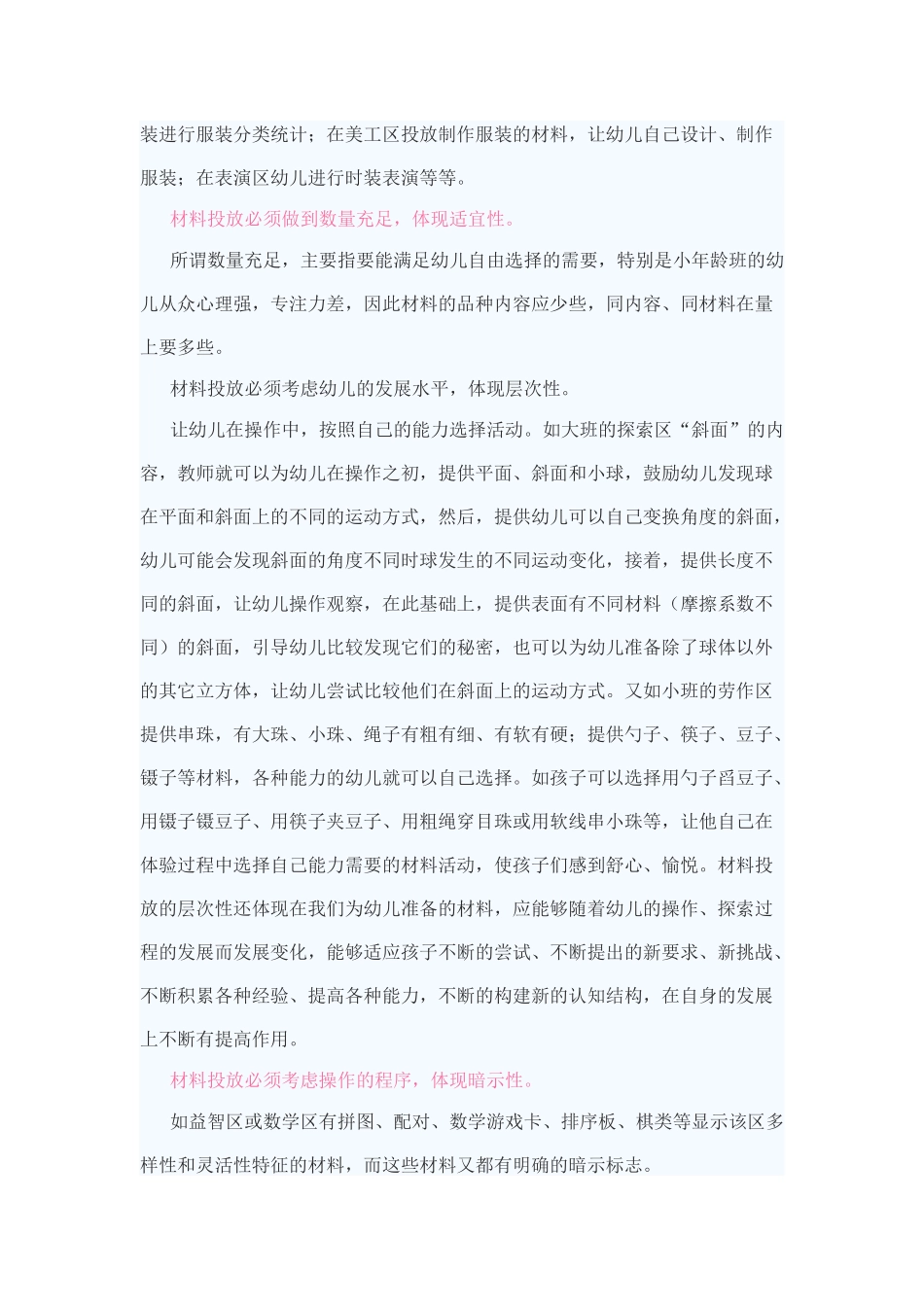 在区域活动中建构积极有效的师幼互动的策略_第3页
