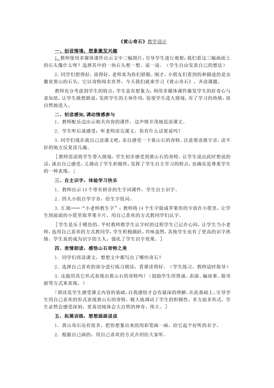 黄山奇石教学设计 (2)_第1页