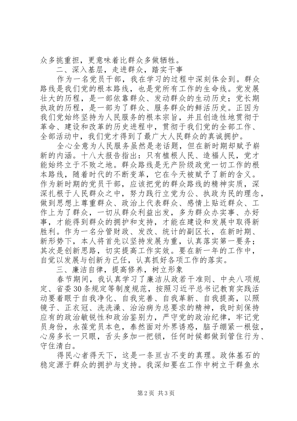 学习贯彻全市领导干部“三学三思三增”活动心得体会_第2页