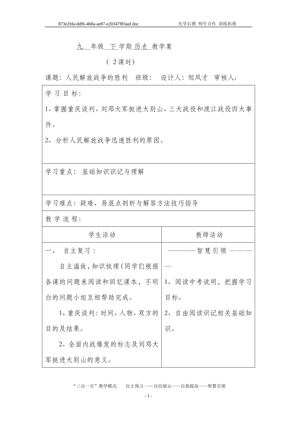 九年级复习课导学案5_第1页