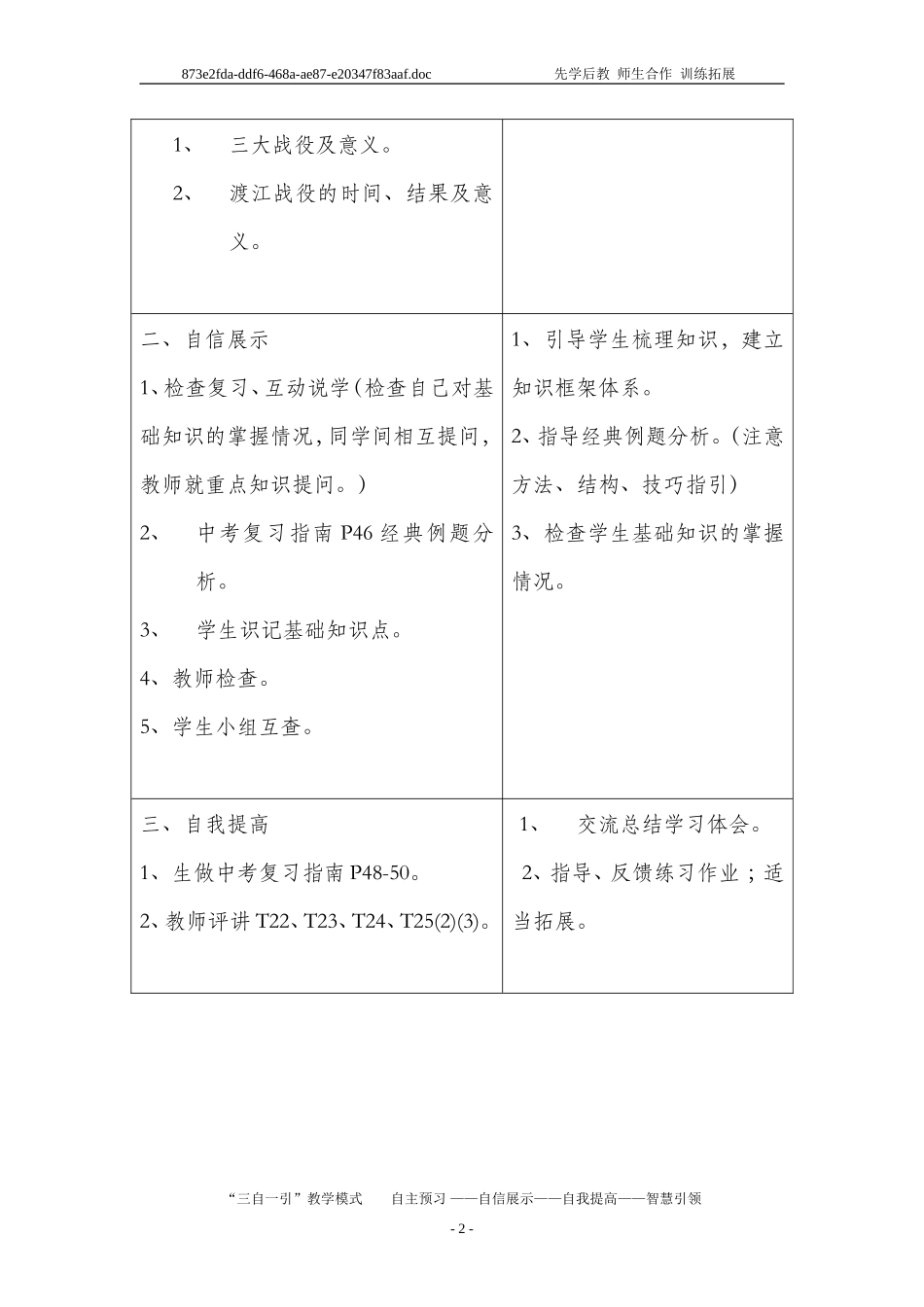九年级复习课导学案5_第2页