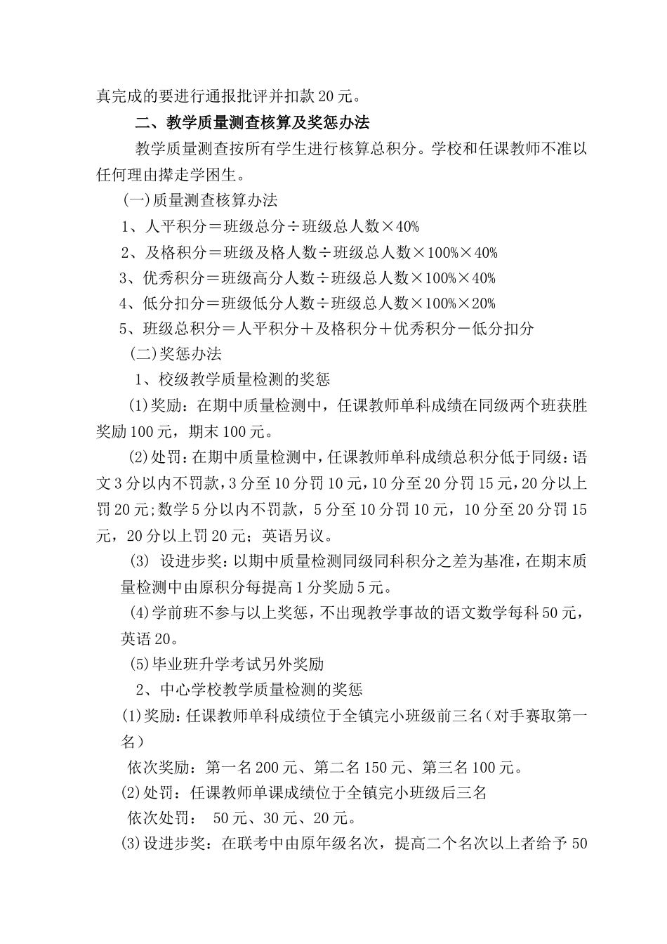 泾源县第三小学教科研奖励制度_第3页