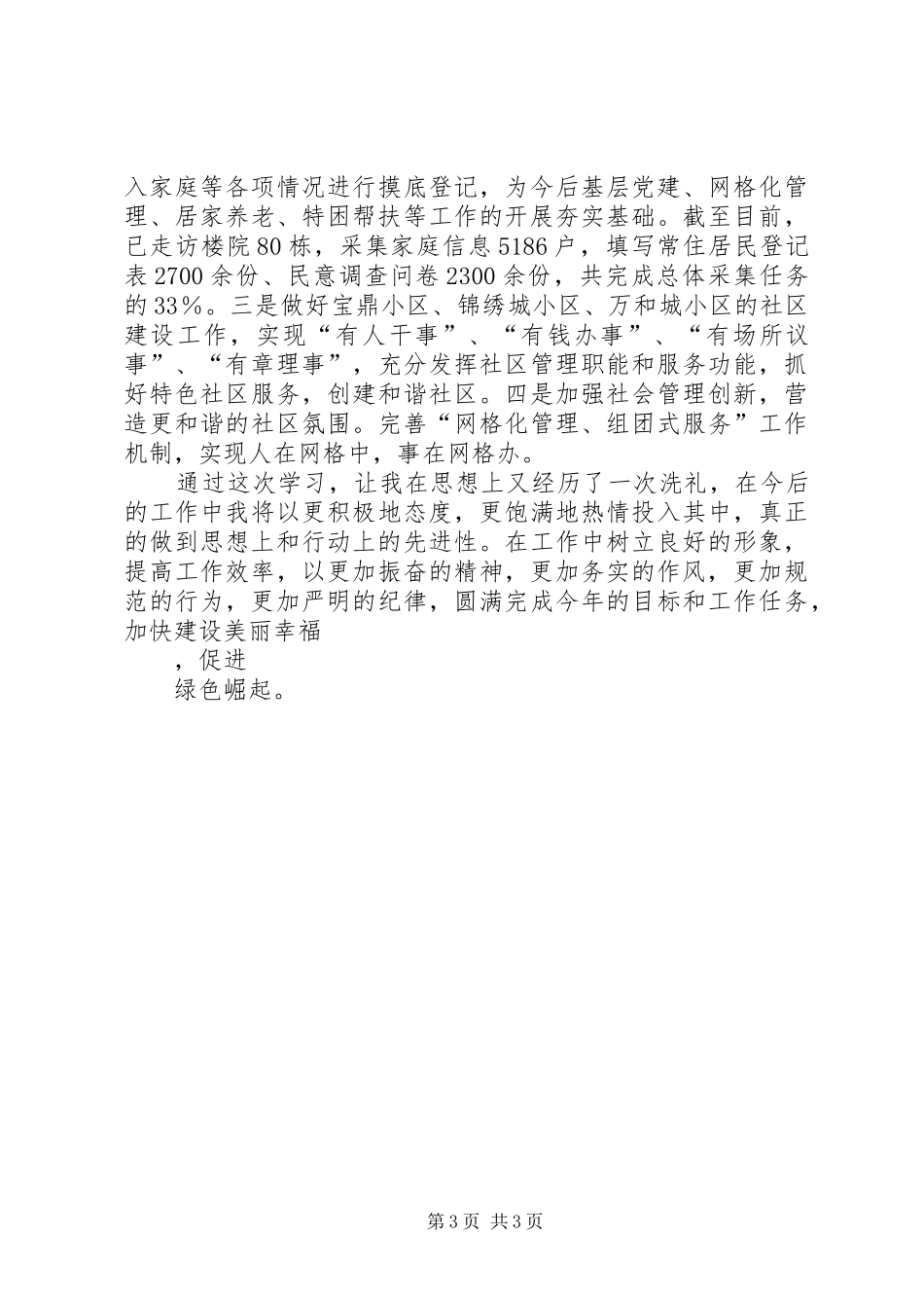 20XX年学转促心得体会 (4)_第3页