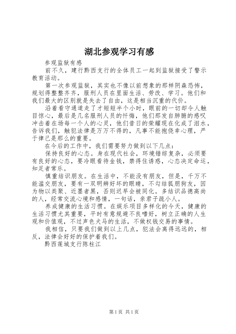 湖北参观学习有感_第1页