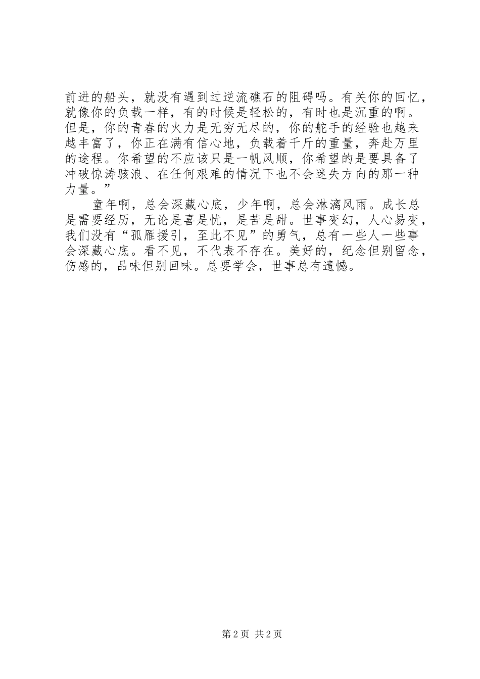 读《铁木前传》有感_第2页