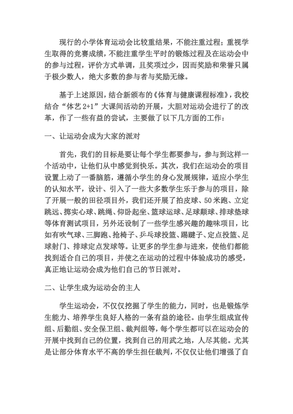 小学体育运动会的改革与尝试_第2页