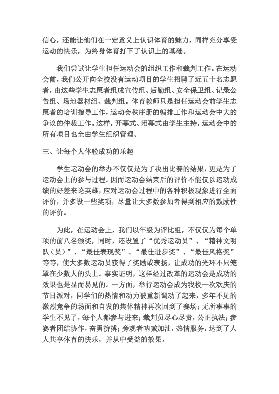 小学体育运动会的改革与尝试_第3页
