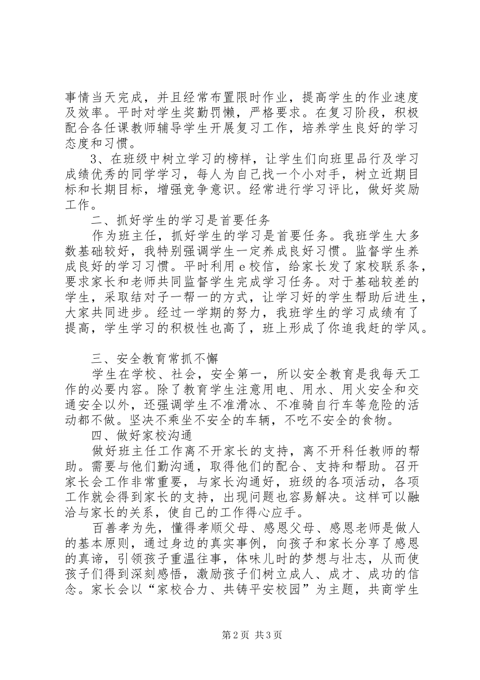 远学刘金奇近学李殿玉心得体会_第2页