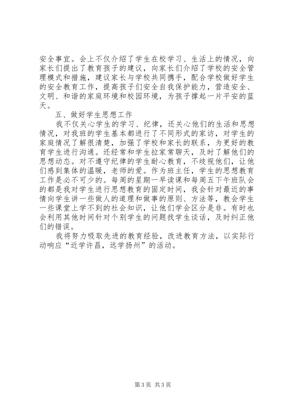 远学刘金奇近学李殿玉心得体会_第3页