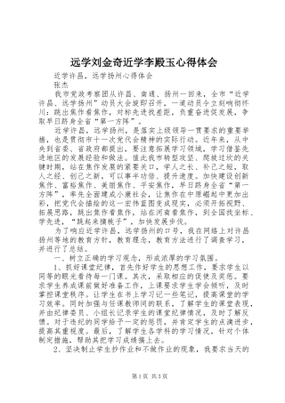 远学刘金奇近学李殿玉心得体会