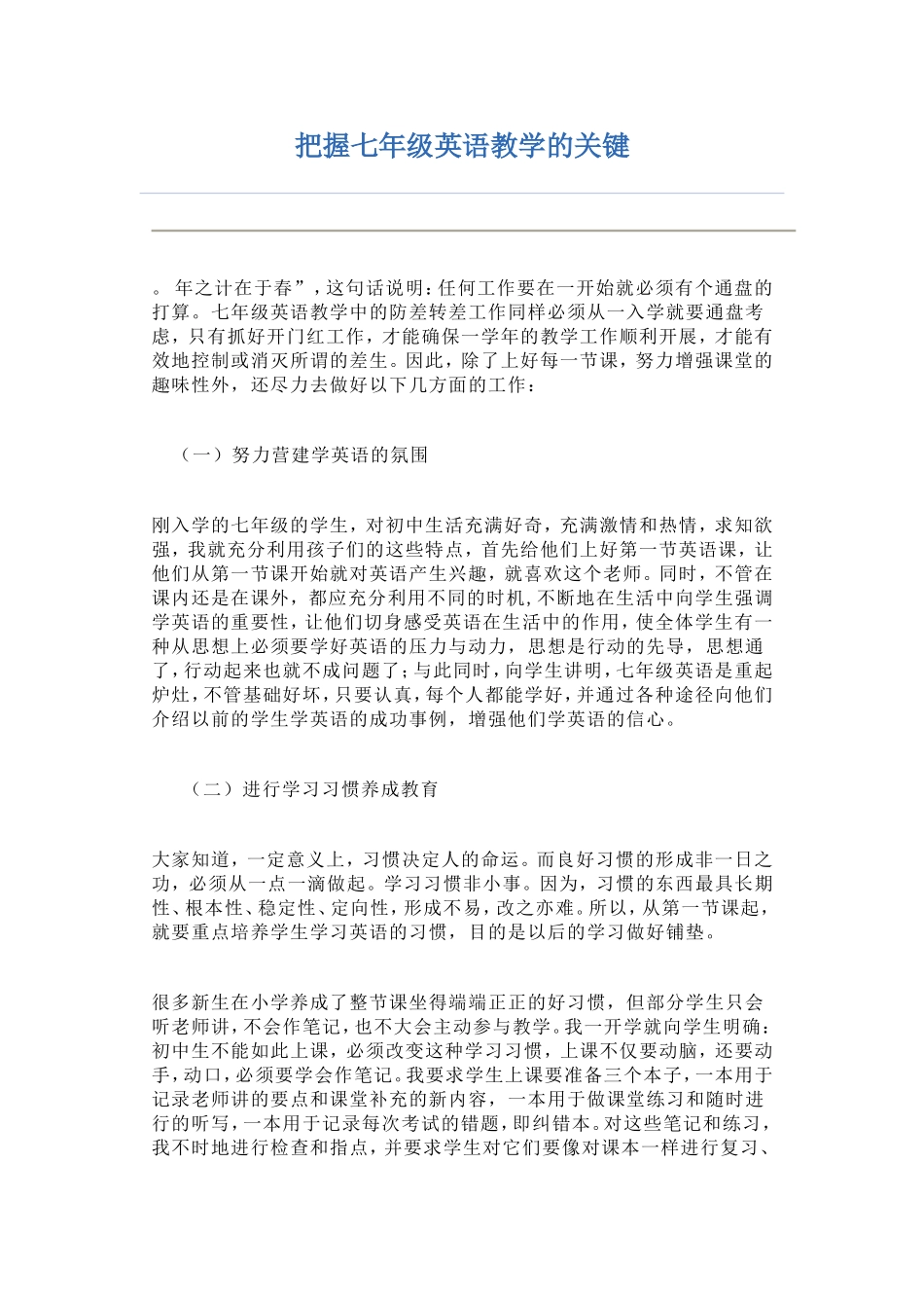 把握七年级英语教学的关键_第1页