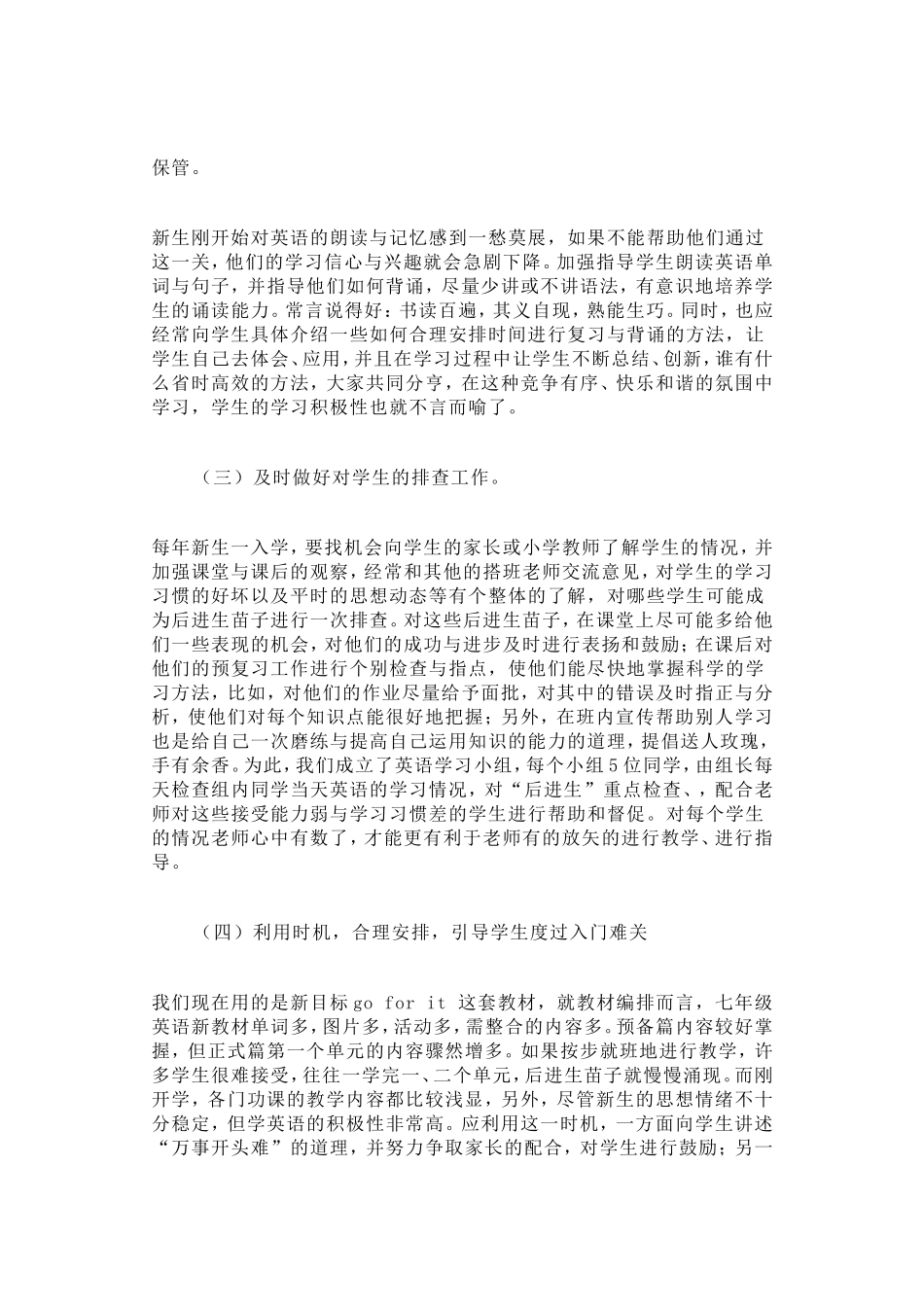 把握七年级英语教学的关键_第2页