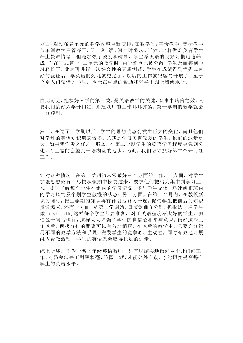 把握七年级英语教学的关键_第3页