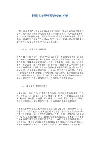 把握七年级英语教学的关键
