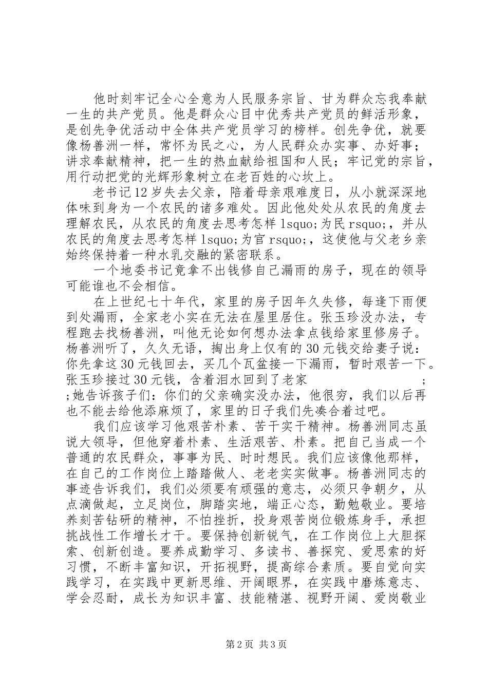 学习杨善洲同志先进事迹心得体会_第2页