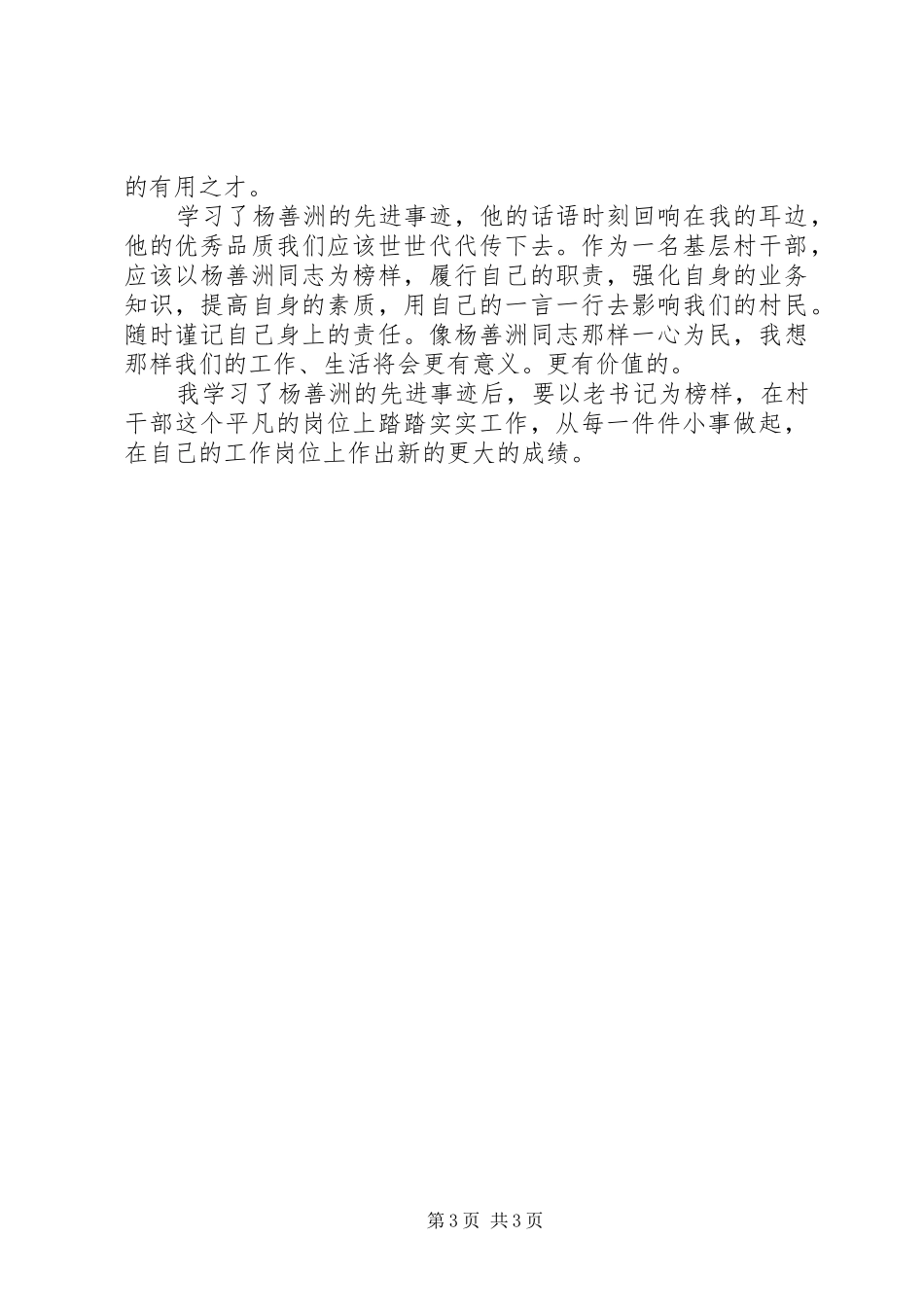 学习杨善洲同志先进事迹心得体会_第3页