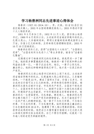 学习杨善洲同志先进事迹心得体会