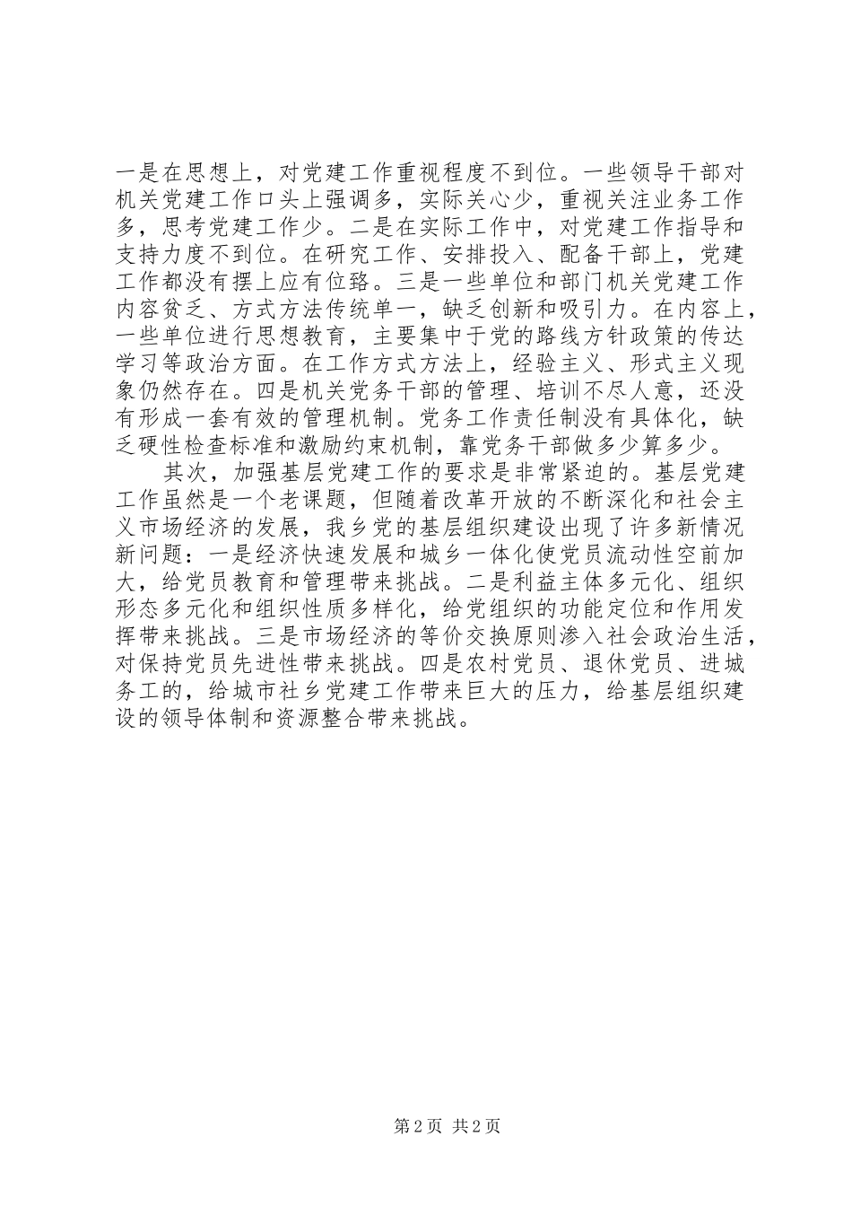 青海三基建设心得体会_第2页