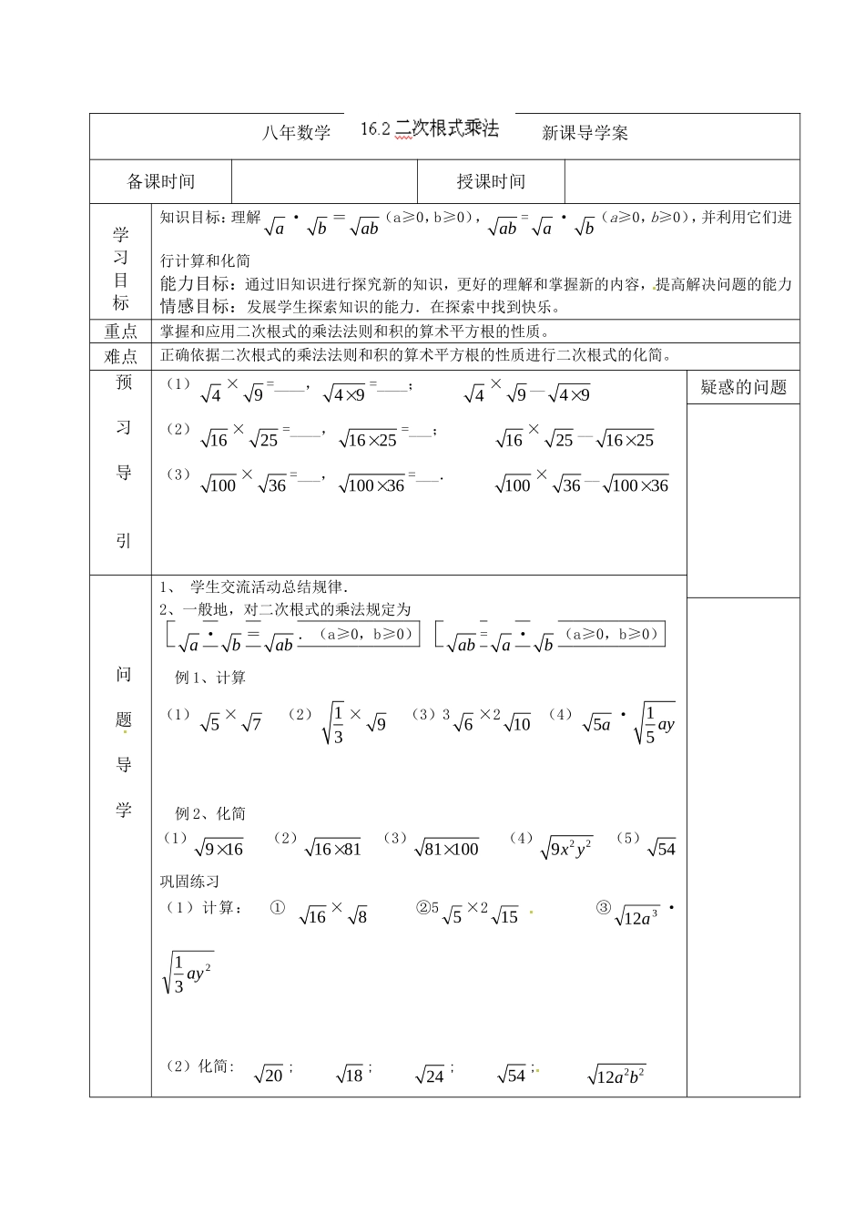 二次根式乘法导学案_第1页