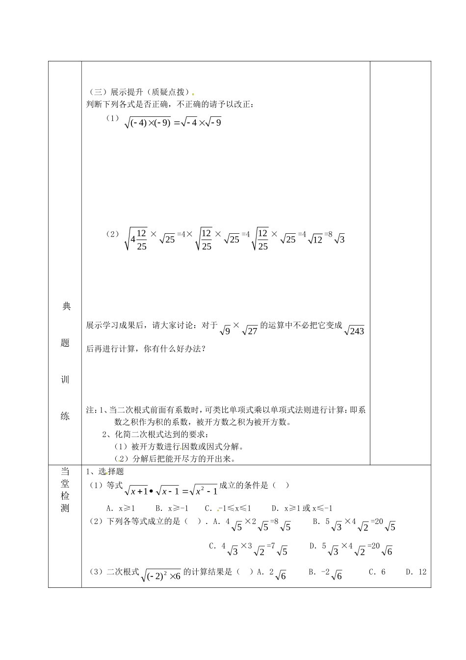 二次根式乘法导学案_第2页