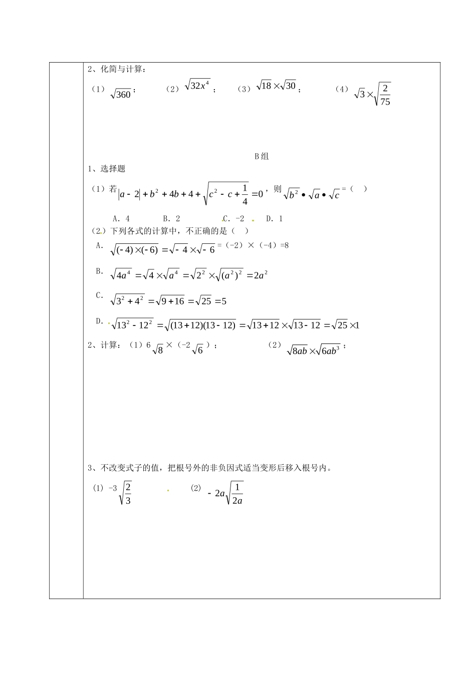 二次根式乘法导学案_第3页