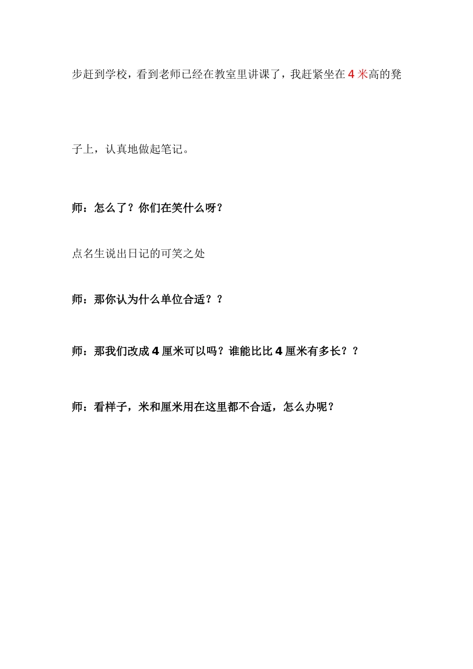 铅笔有多长教学设计_第3页