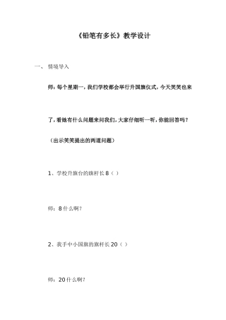 铅笔有多长教学设计