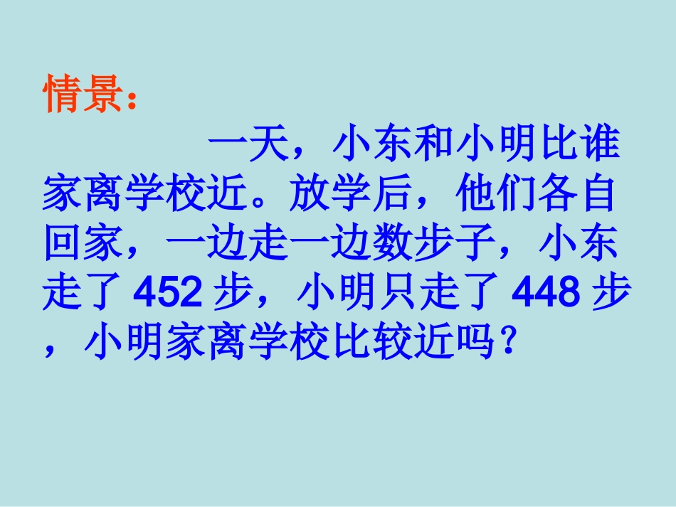 沪科版《12长度和时间的测量》课件_第2页