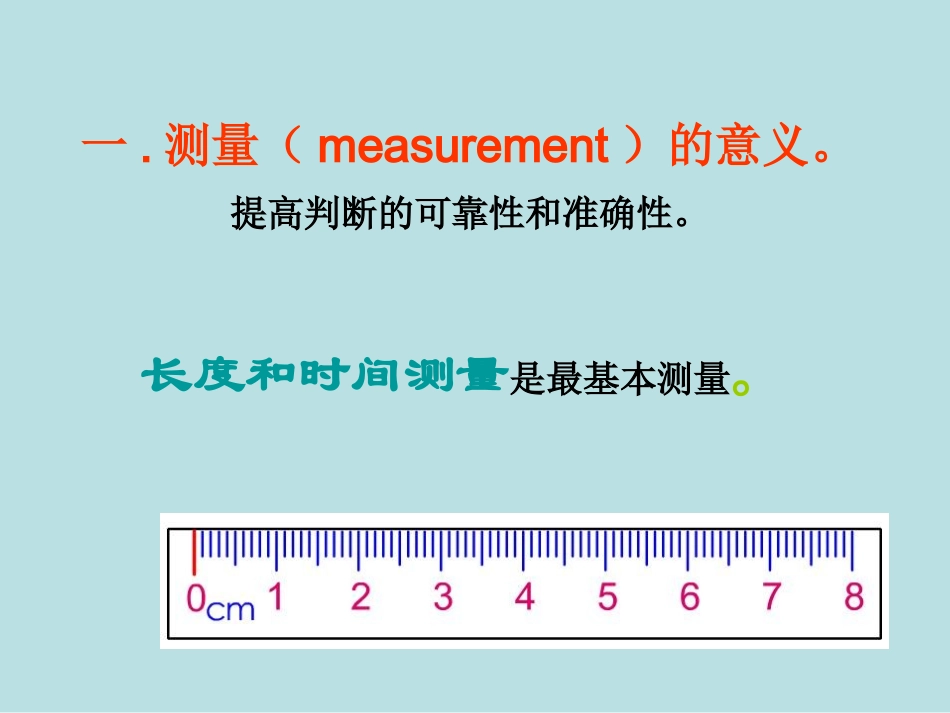 沪科版《12长度和时间的测量》课件_第3页