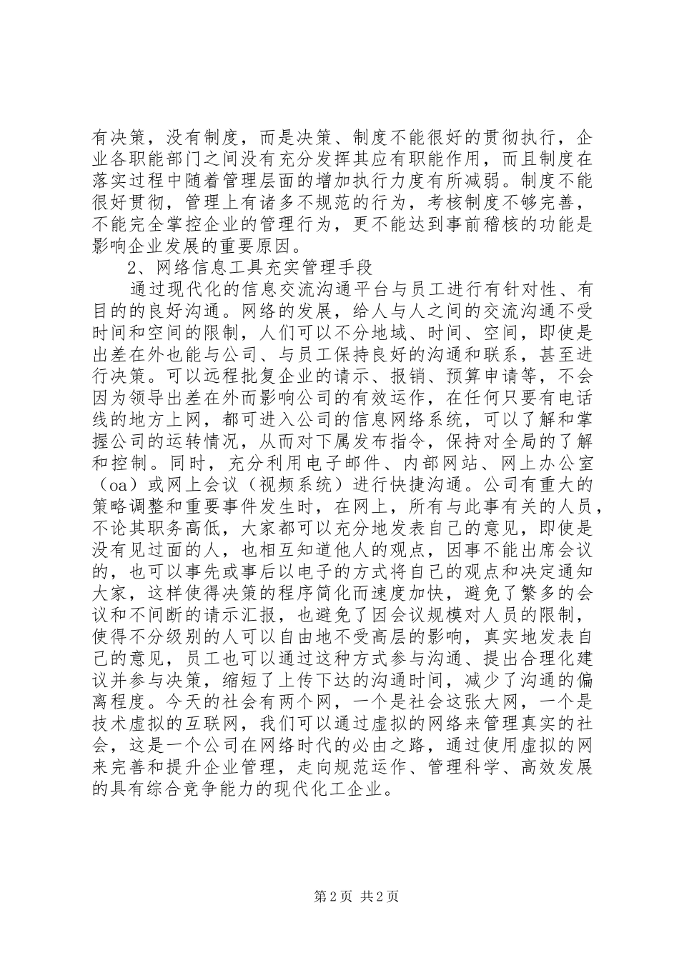 电网中层管理人员高级研修班学习体会_第2页