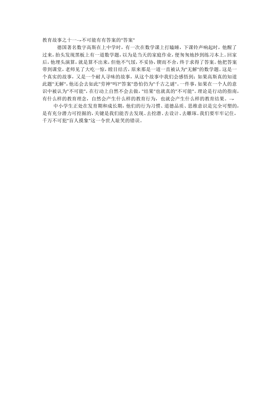 教育故事之十一_第1页