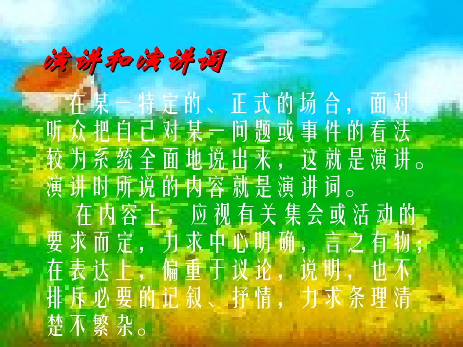 《为人民服务》课件6_第2页