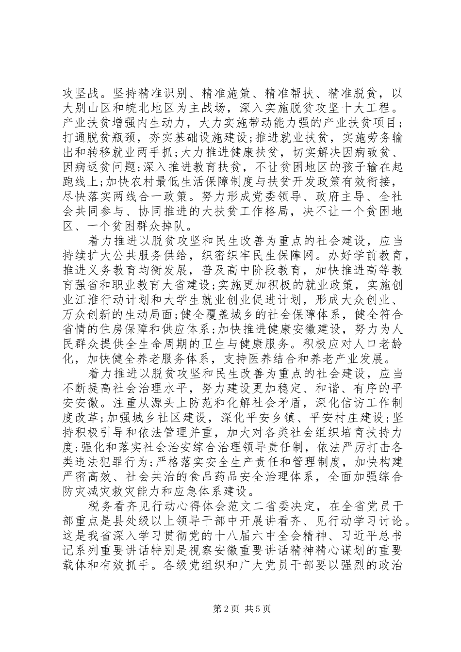 税务看齐见行动心得体会_第2页